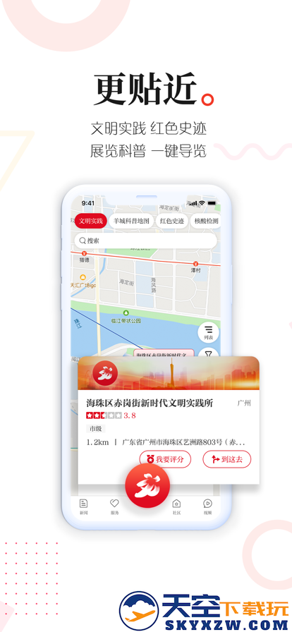 广州日报新花城app安装