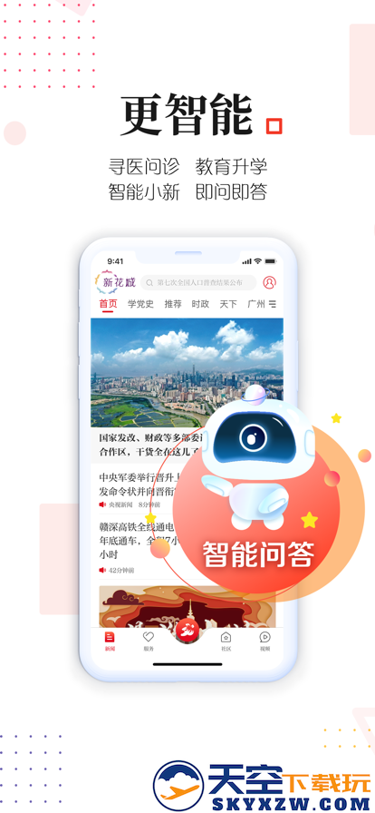 广州日报新花城app安装