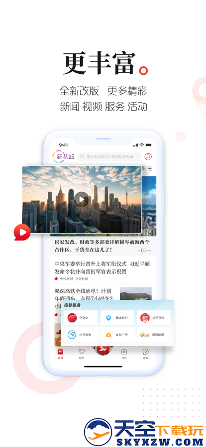 广州日报新花城app安装