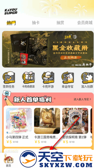 卡游抽卡机官方app下载(卡游术铂)