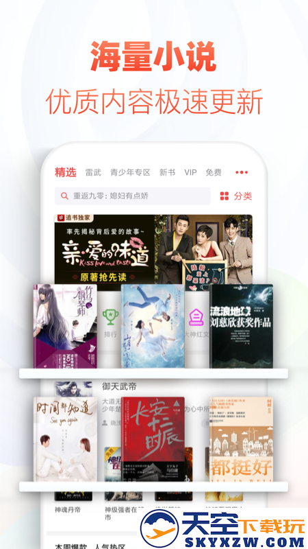 追书神器app