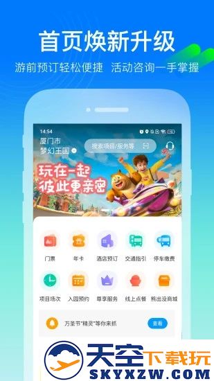 方特旅游app安装