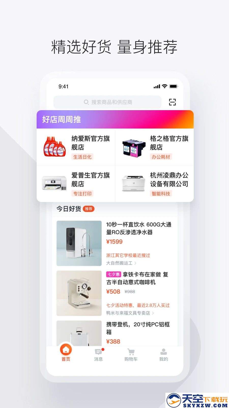 政采云app官方