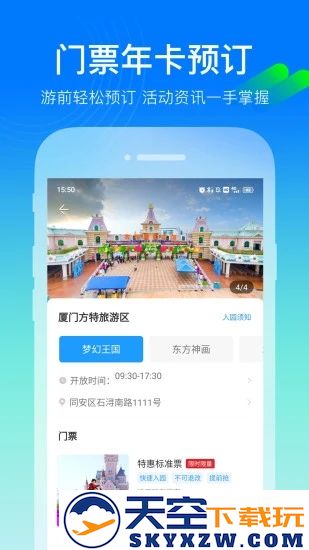 方特旅游app安装