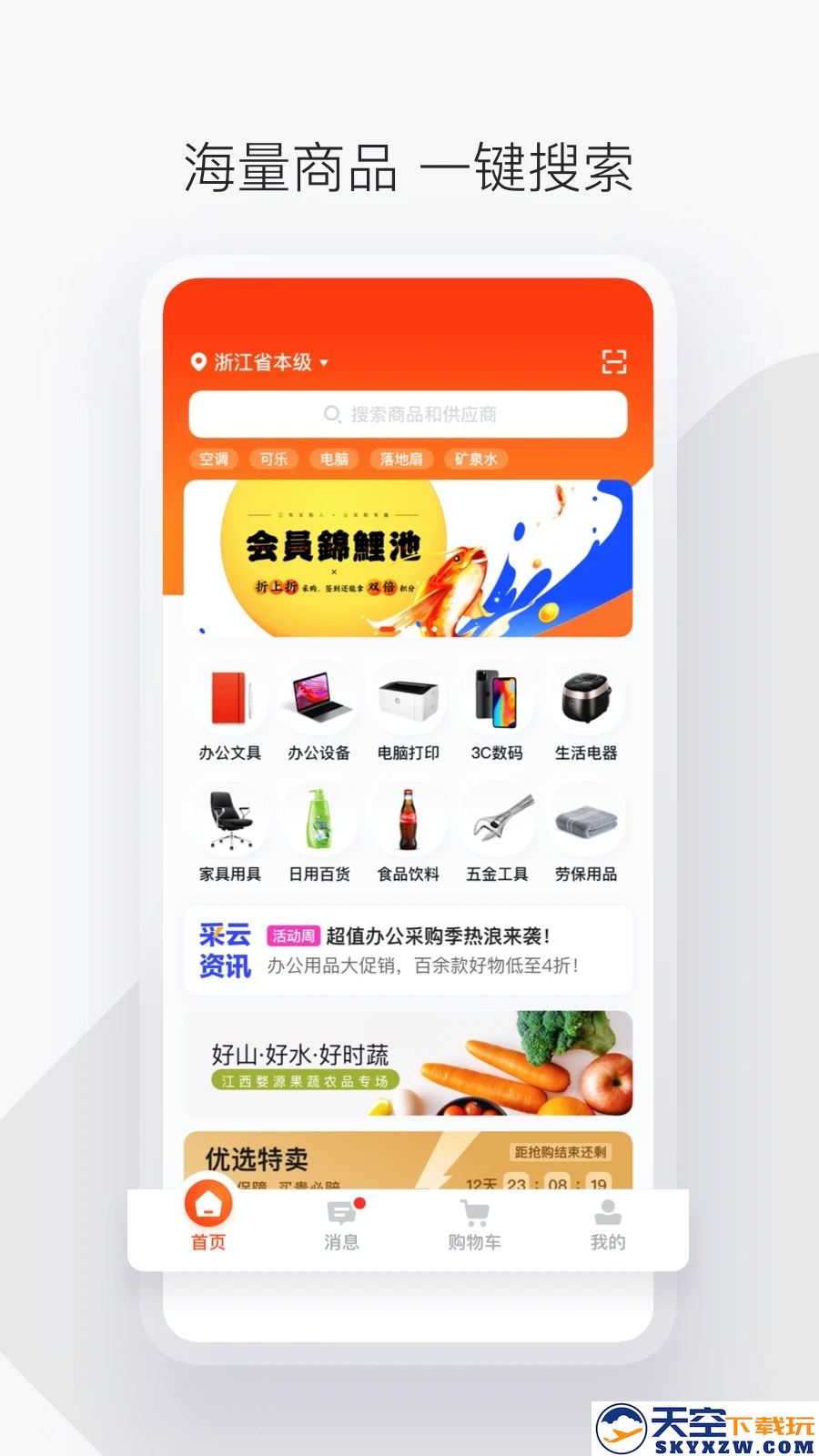 政采云app官方