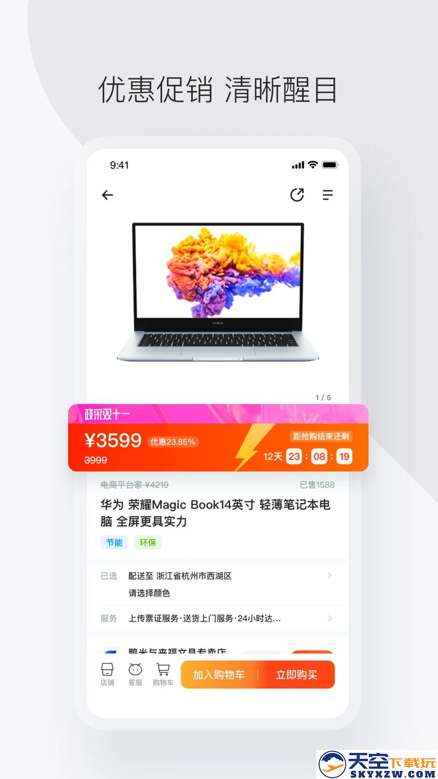政采云app官方