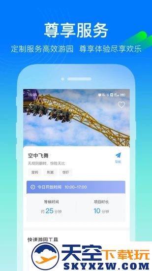 方特旅游app安装