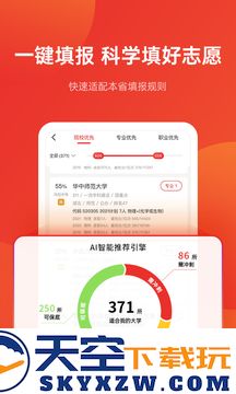 优志愿app