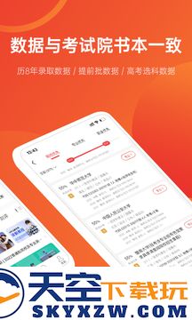 优志愿app