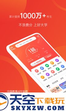 优志愿app
