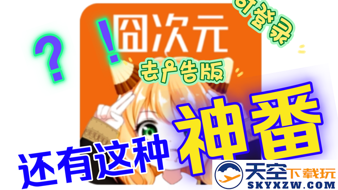 囧次元纯净版app最新版本2024下载