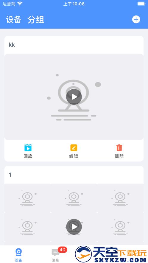 联云视监控app