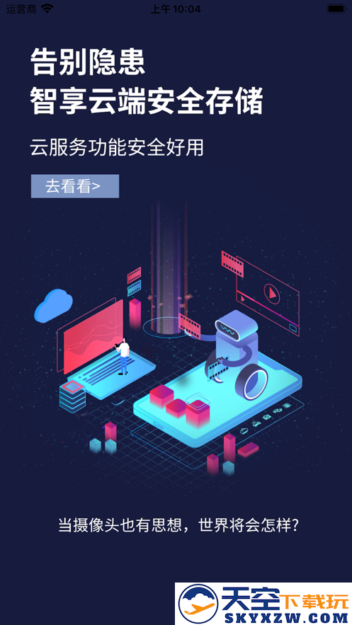 联云视监控app