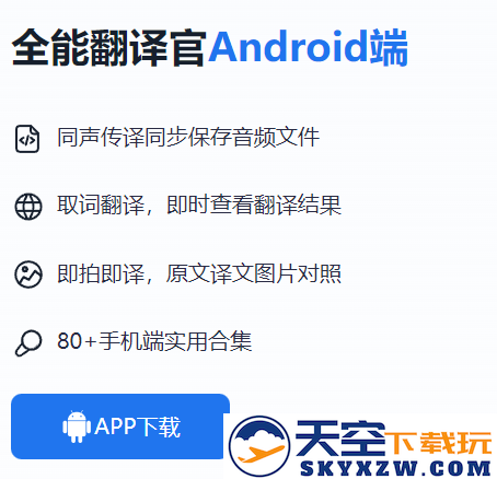  全能翻译官最新官方app下载