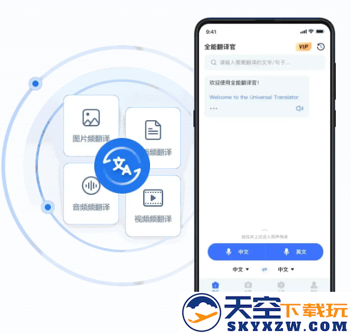  全能翻译官最新官方app下载