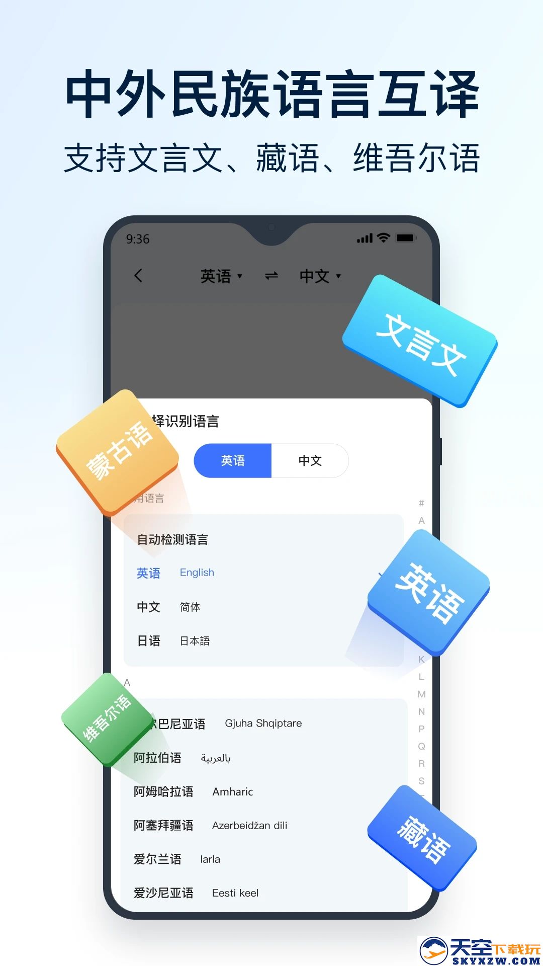 全能翻译官