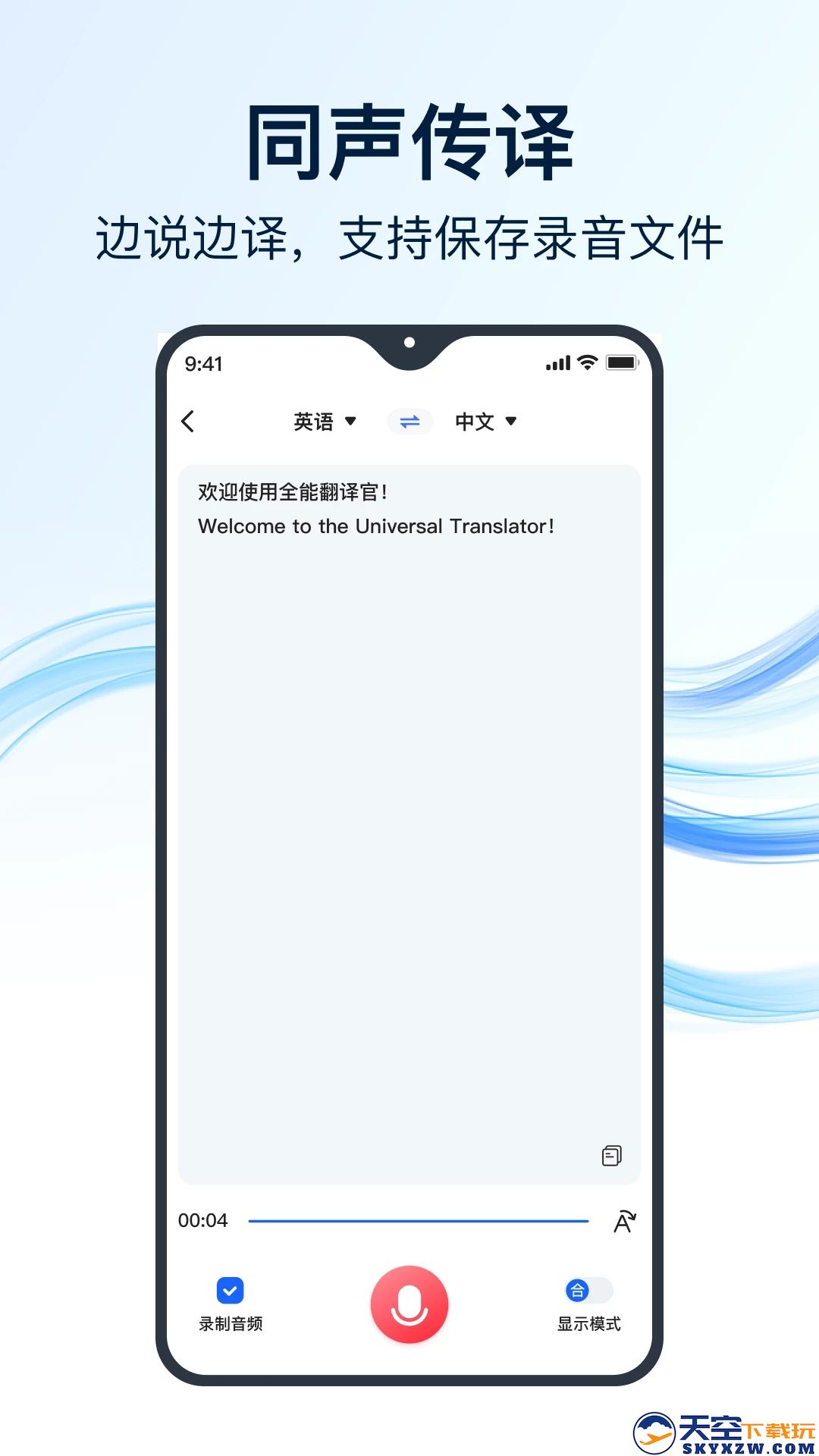 全能翻译官