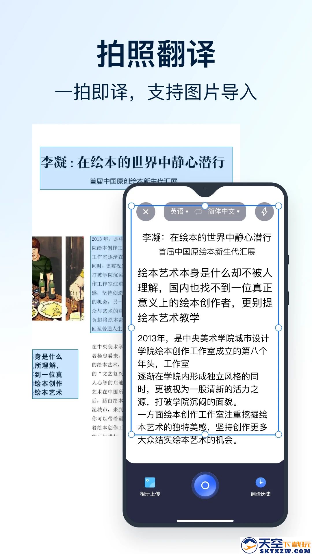 全能翻译官
