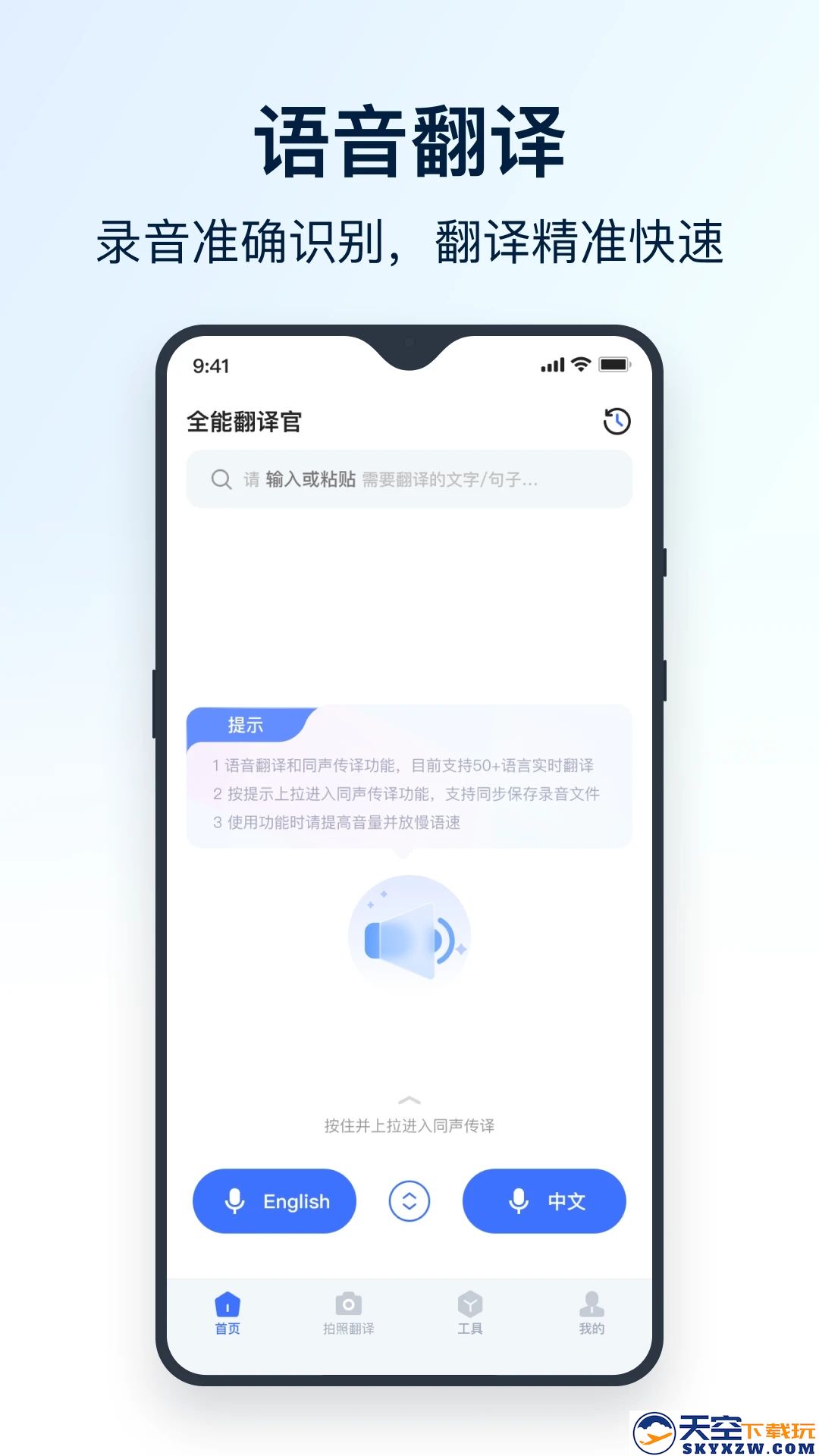全能翻译官