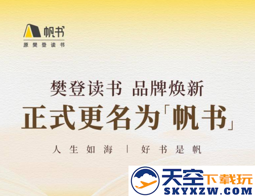 帆书app(原樊登读书)