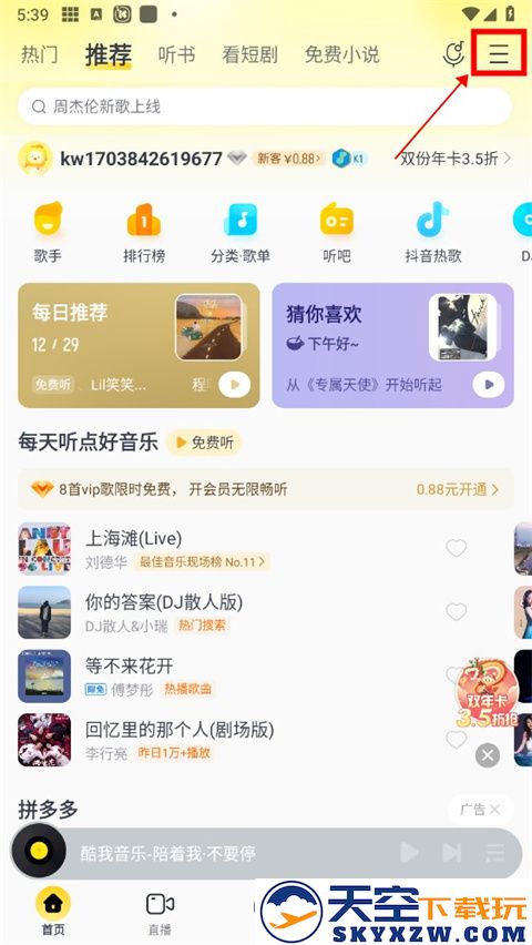 酷我音乐永久免费版app