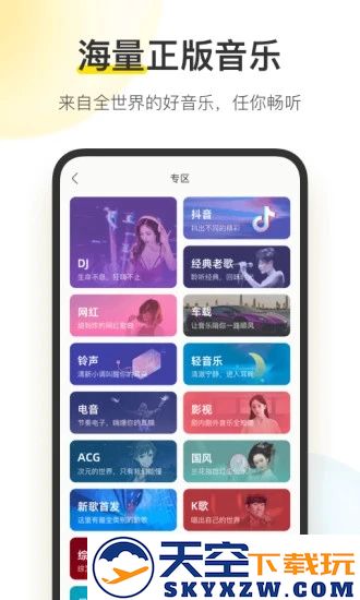 酷我音乐永久app