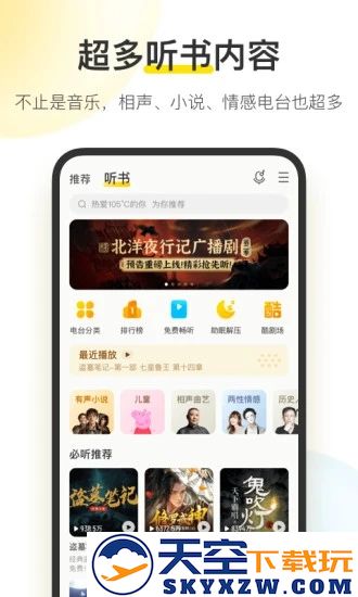 酷我音乐永久app