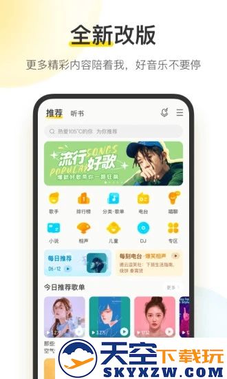 酷我音乐永久app
