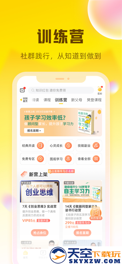 樊登读书会(改名帆书)