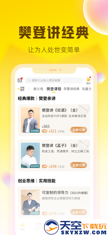 樊登读书会(改名帆书)