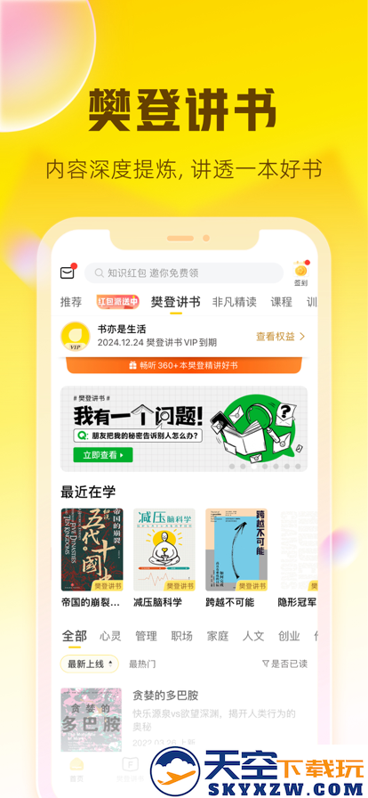 樊登读书会(改名帆书)
