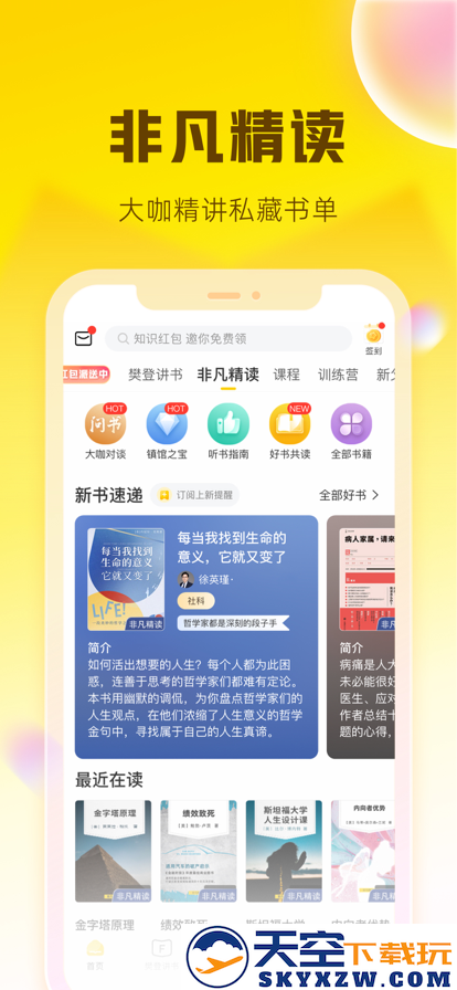 樊登读书会(改名帆书)