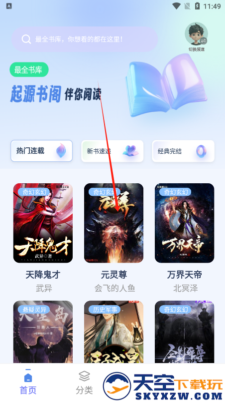 书痴小说阅读器下载手机版(起源书阁)