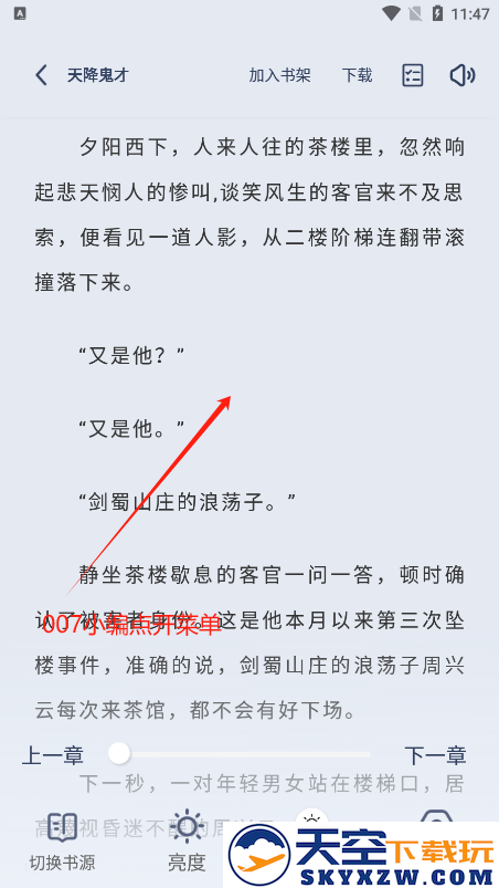 书痴小说阅读器下载手机版(起源书阁)