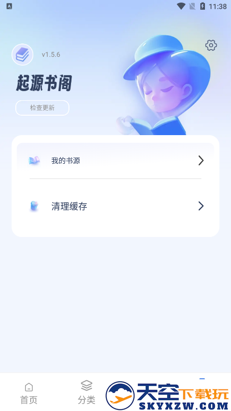书痴小说阅读器(起源书阁)