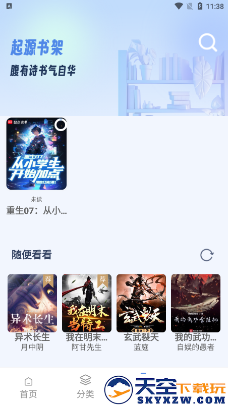 书痴小说阅读器(起源书阁)
