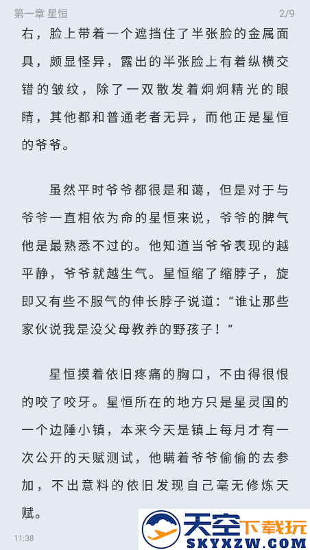 书痴小说阅读器(起源书阁)