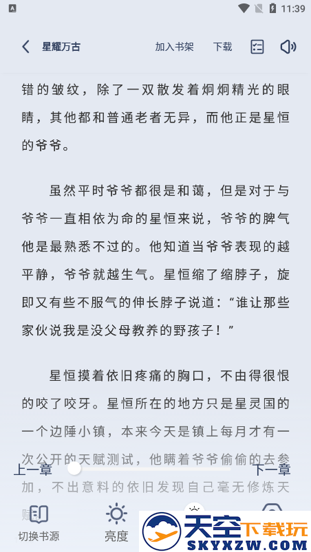 书痴小说阅读器(起源书阁)