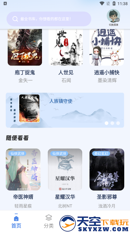 书痴小说阅读器(起源书阁)