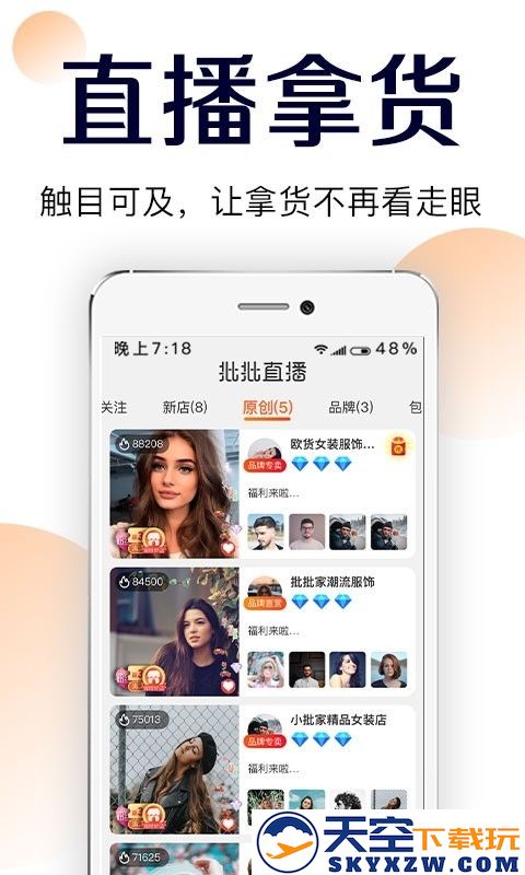 批批网一手服装批发