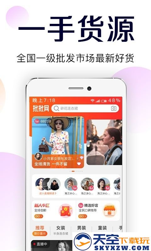 批批网一手服装批发