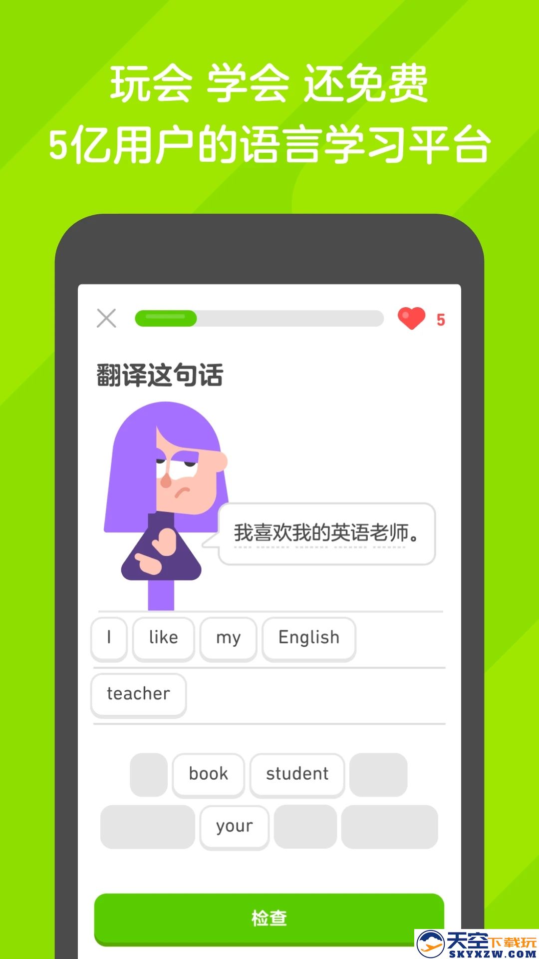 多邻国