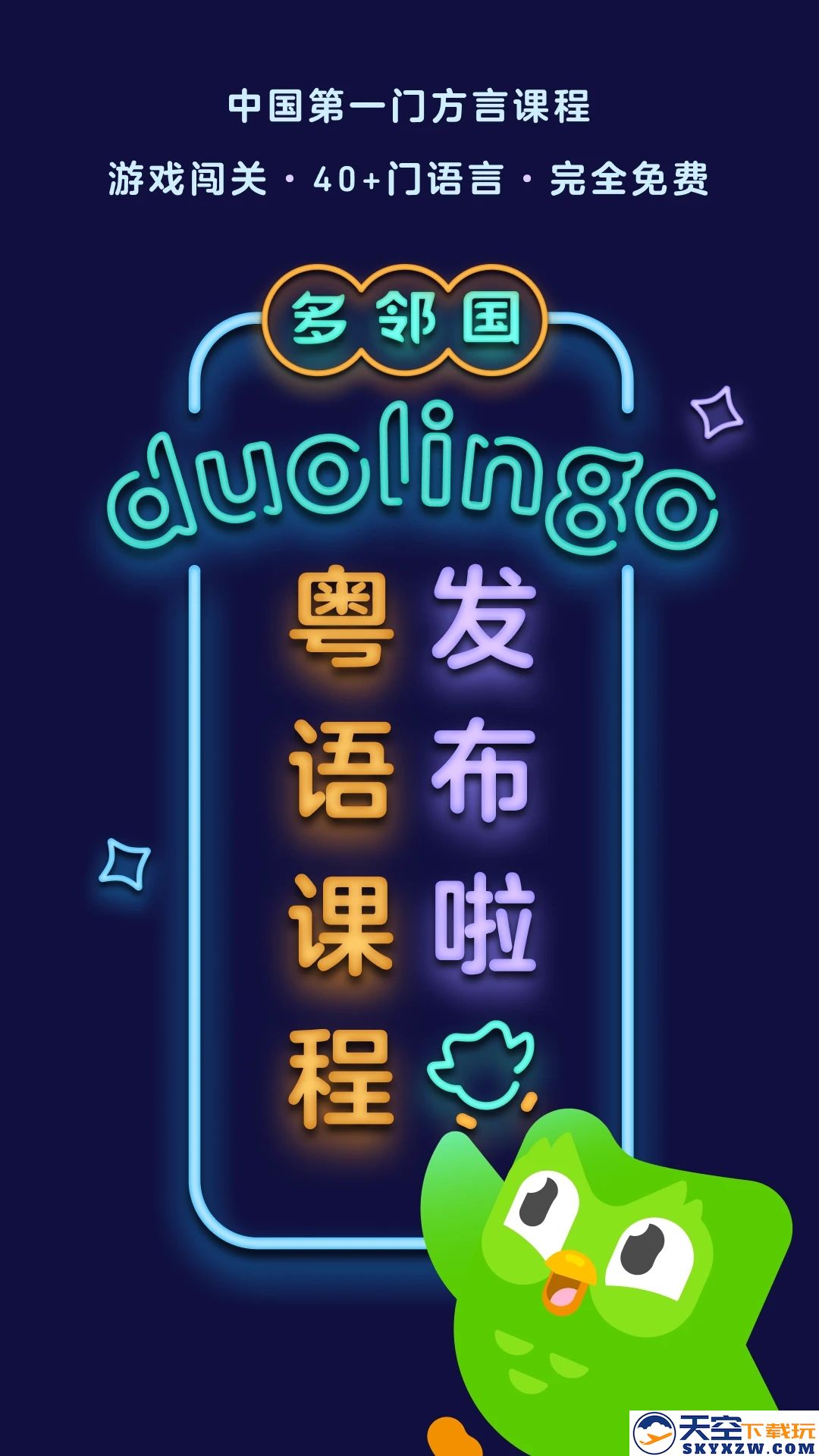 多邻国