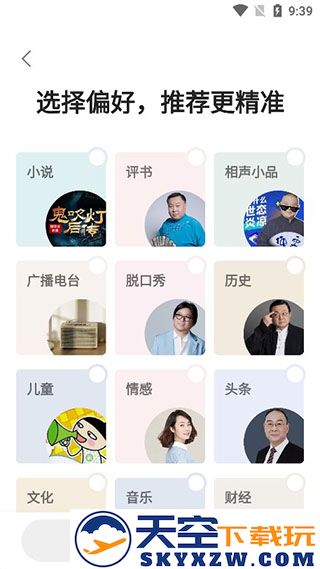 蜻蜓fm听书免费下载安装