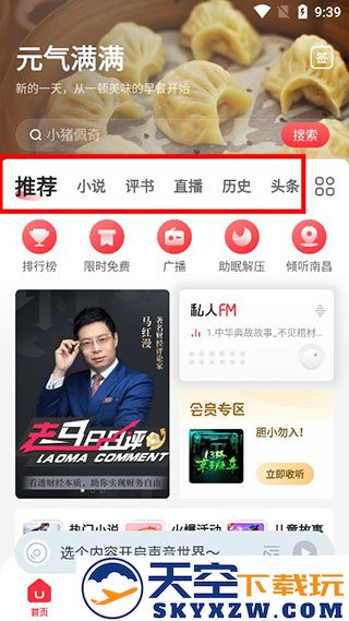 蜻蜓fm听书免费下载安装