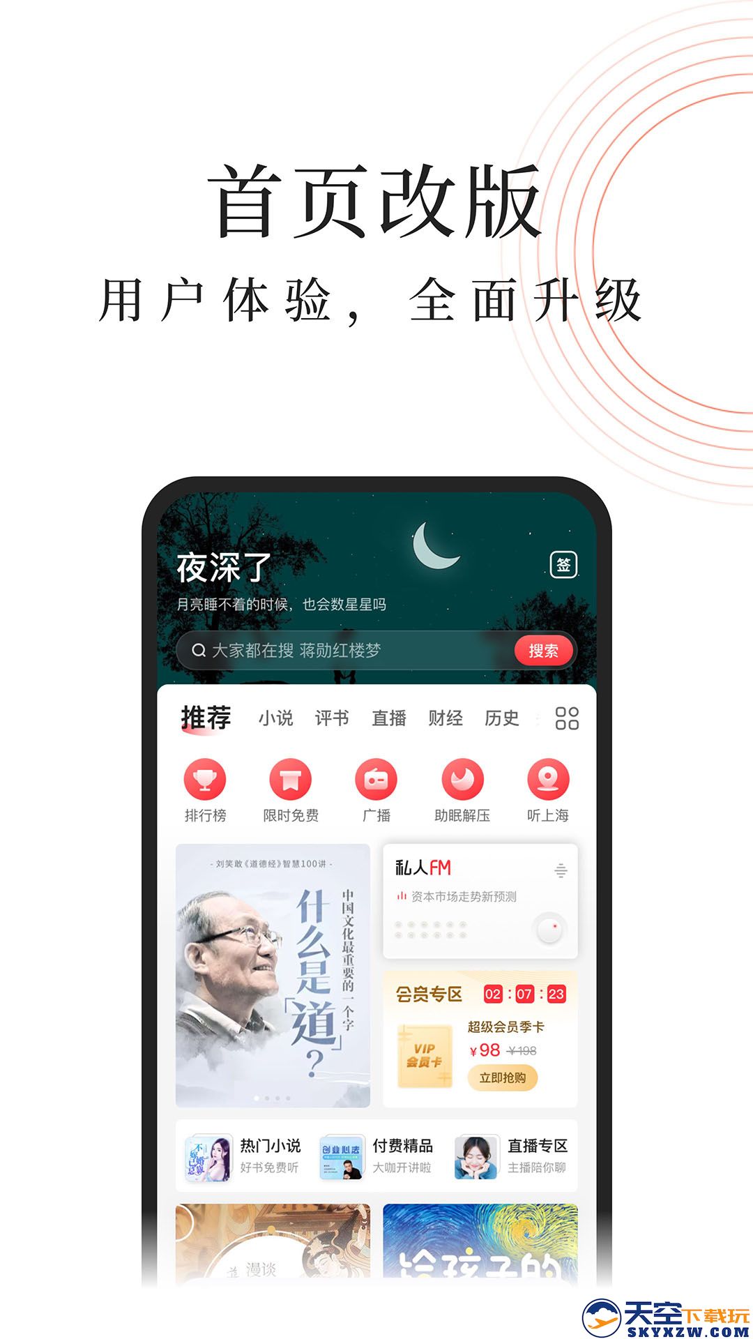 蜻蜓fm听书免费安装
