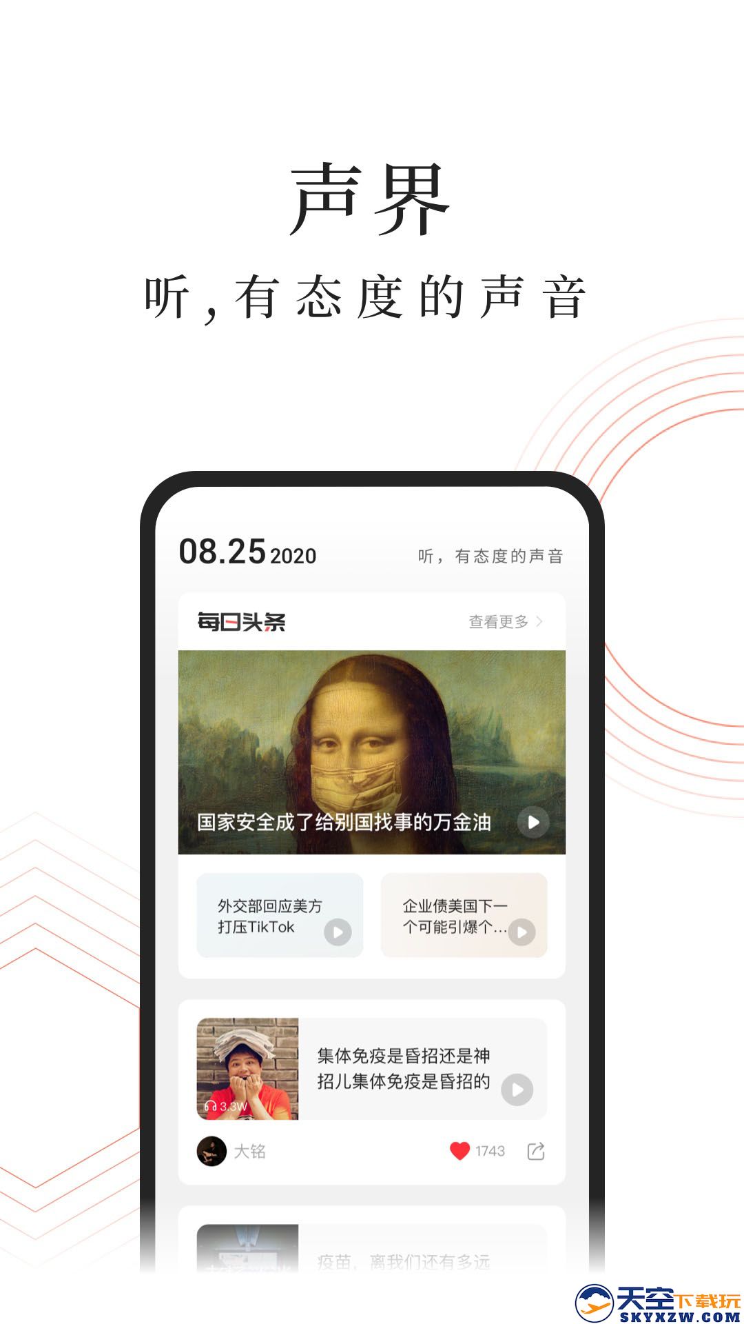 蜻蜓fm听书免费安装