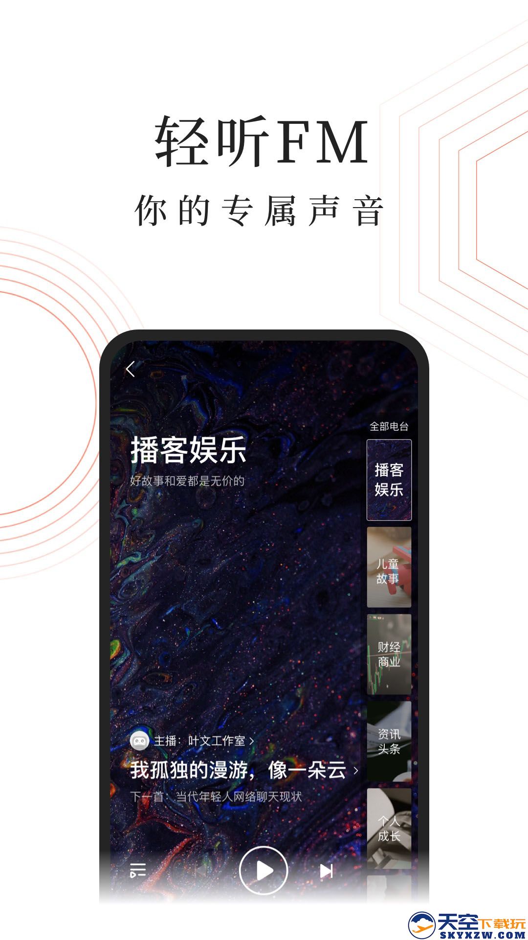 蜻蜓fm听书免费安装