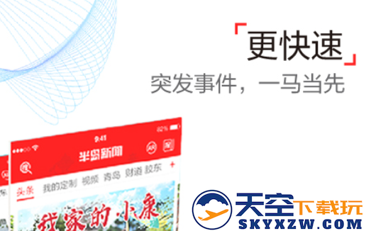 半岛新闻客户端app官方版下载