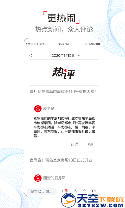 半岛新闻客户端app